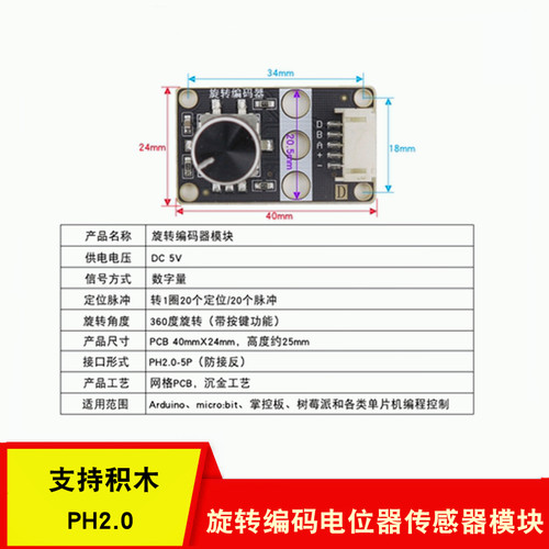 慧净电子数字编码电位器电子积木