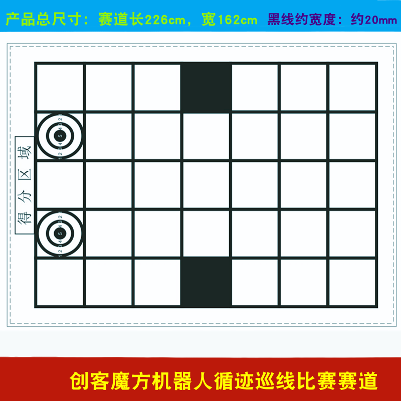 创客魔方机器人循迹巡线挑战赛道 智能小车推魔方比赛道 背景布