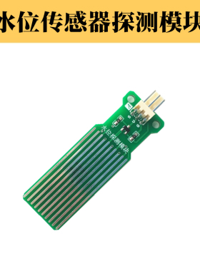 Water Sensor 兼容hjduino水位传感器 液滴 水滴检测传感器模块
