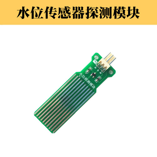 Water Sensor 兼容hjduino水位传感器 液滴 水滴检测传感器模块