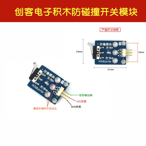 防碰撞开关模块 碰撞模块 触碰开关防撞模块 HJduino创客电子积木