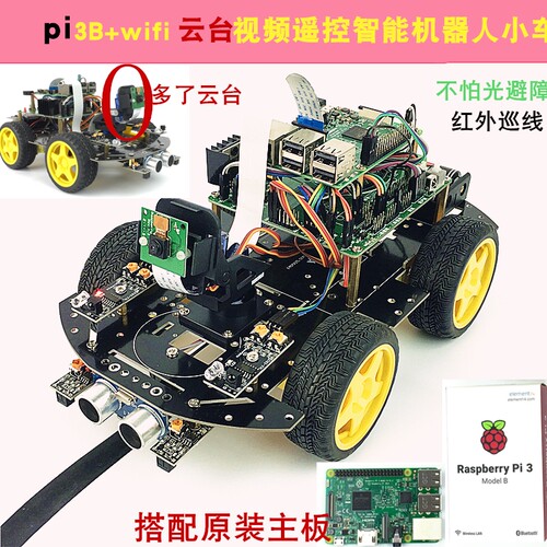 Raspberry pi3代B+4WD云台智能WiFi小车套件 无线视频编程机器人 - 封面