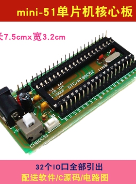 51单片机小核心系统核心板 STC89C51 AT89S51/52 12C5A60S2单片机