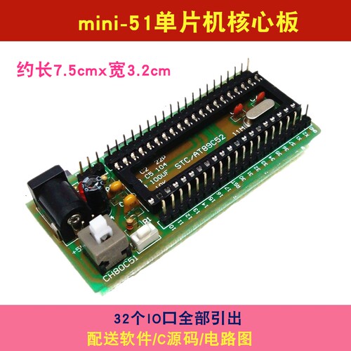 51单片机小核心系统核心板 STC89C51 AT89S51/52 12C5A60S2单片机