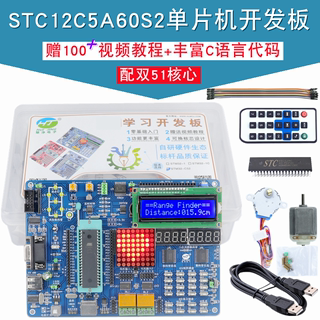 STC12C5A60S2单片机学习板51单片机开发板C52实验板送视频C源码