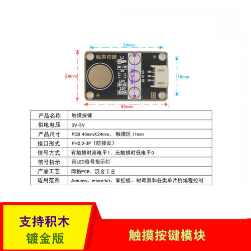 慧净电子手指触碰按键电子积木