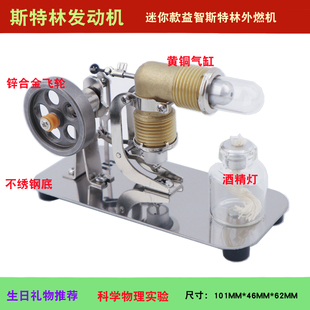 斯特林发动机外燃机 科学实验物理教学设备益智趣味创意生日礼物