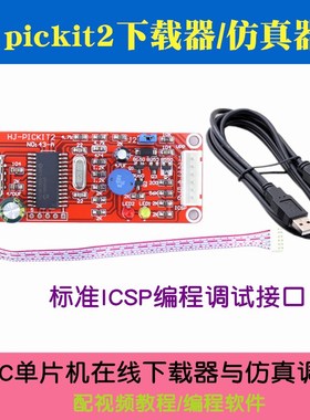 PICKit2单片机下载器烧写器 PIC16F877A编程仿真器 配送资料教程
