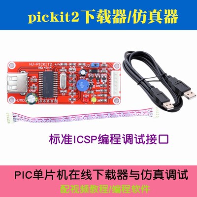 PICKit2单片机下载器烧写器 PIC16F877A编程仿真器 配送资料教程