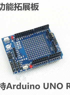 ArduinoUNOR3开发板套件扩展板 UNOR3拓展板智能小车扩展板