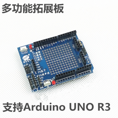 ArduinoUNOR3开发板套件扩展板 UNOR3拓展板智能小车扩展板