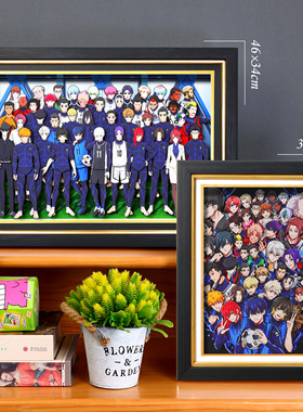 蓝色监狱3D蓝锁全家福洁世一蜂手工立体画周边手办摆件装饰画挂画