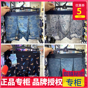 正品专柜 蜘蛛秘密男士内裤超薄冰丝飘飞夏款男平角裤头 无痕中腰