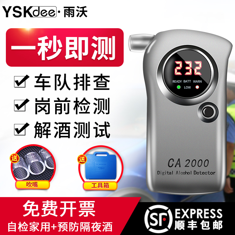 雨沃酒精测试仪打印款