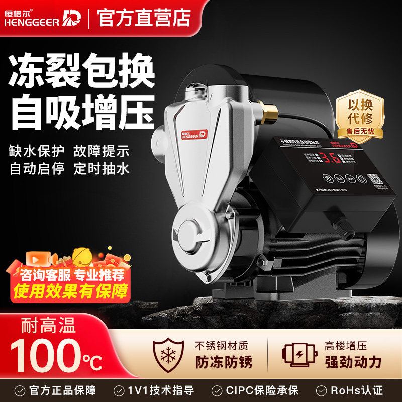 恒格尔不锈钢增压泵家用全自动