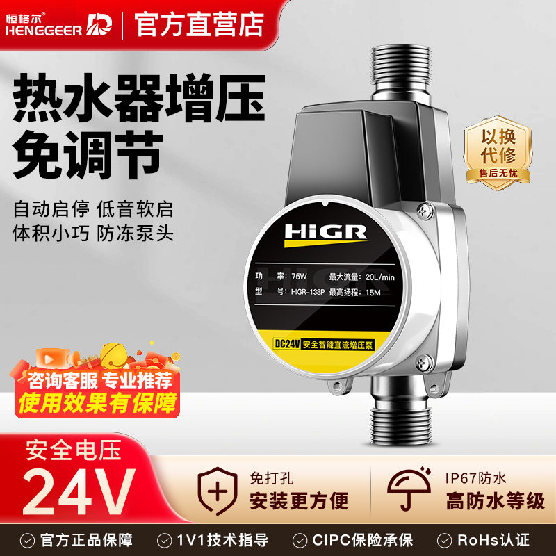 恒格尔全自动增压泵家用热水器自来水增压器太阳能变频花洒加压泵
