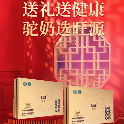 有机全脂纯驼乳粉礼盒中老年高钙高蛋白新疆驼奶粉正品官方旗舰店