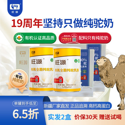 4罐新疆旺源有机全脂纯驼乳粉