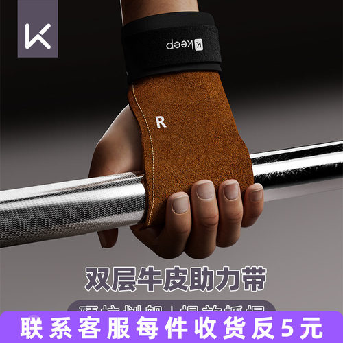Keep硬拉助力带专业健身手套男士引体向上握力带训练防滑运动护腕