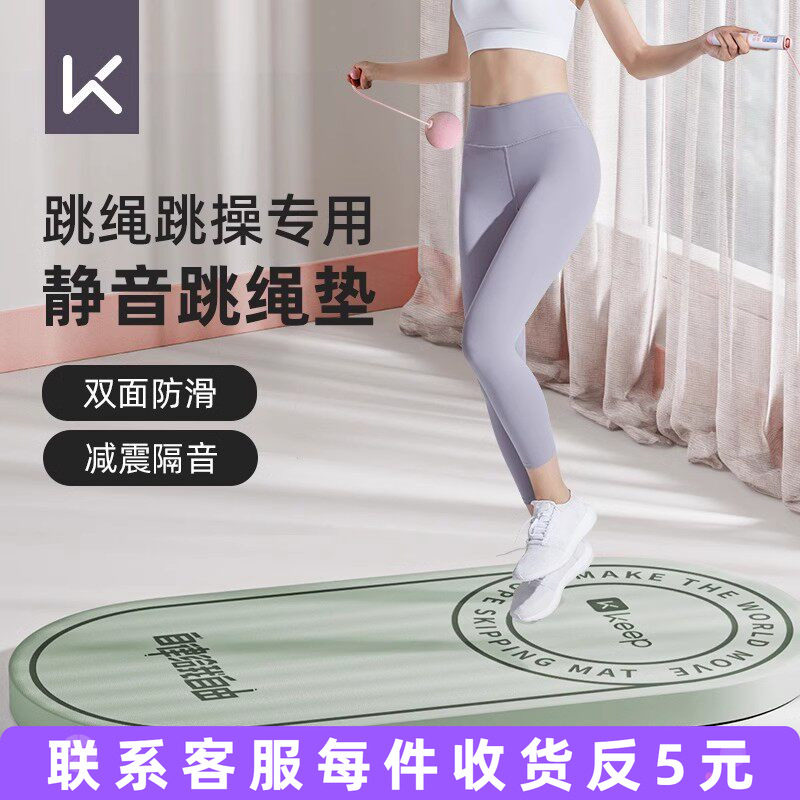 Keep跳绳减震垫瑜伽垫子地垫瑜伽垫