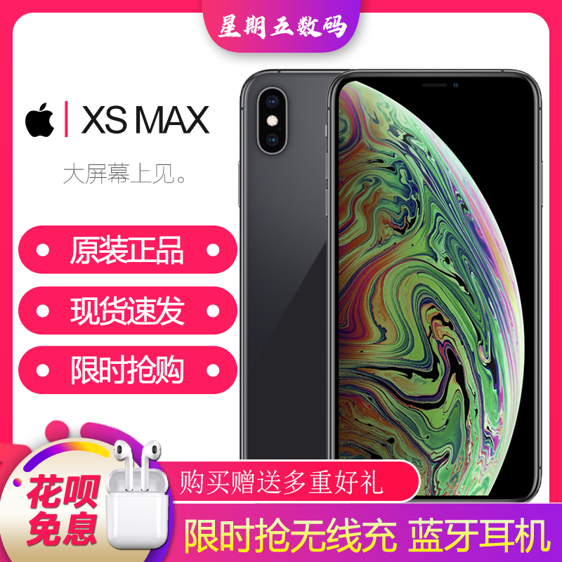 Apple/苹果 iPhone XS Max 苹果xsmax国行双卡三网iphone xs手机x