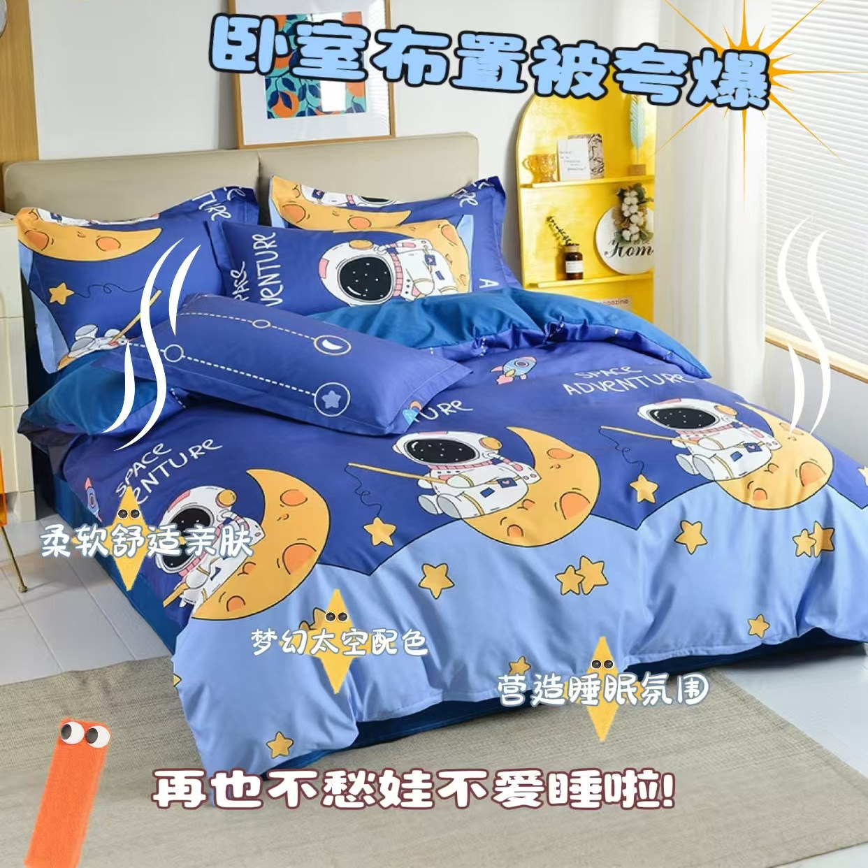 奇妙宇宙儿童纯棉床上四件套男孩卡通全棉床笠床单学生被套三件套
