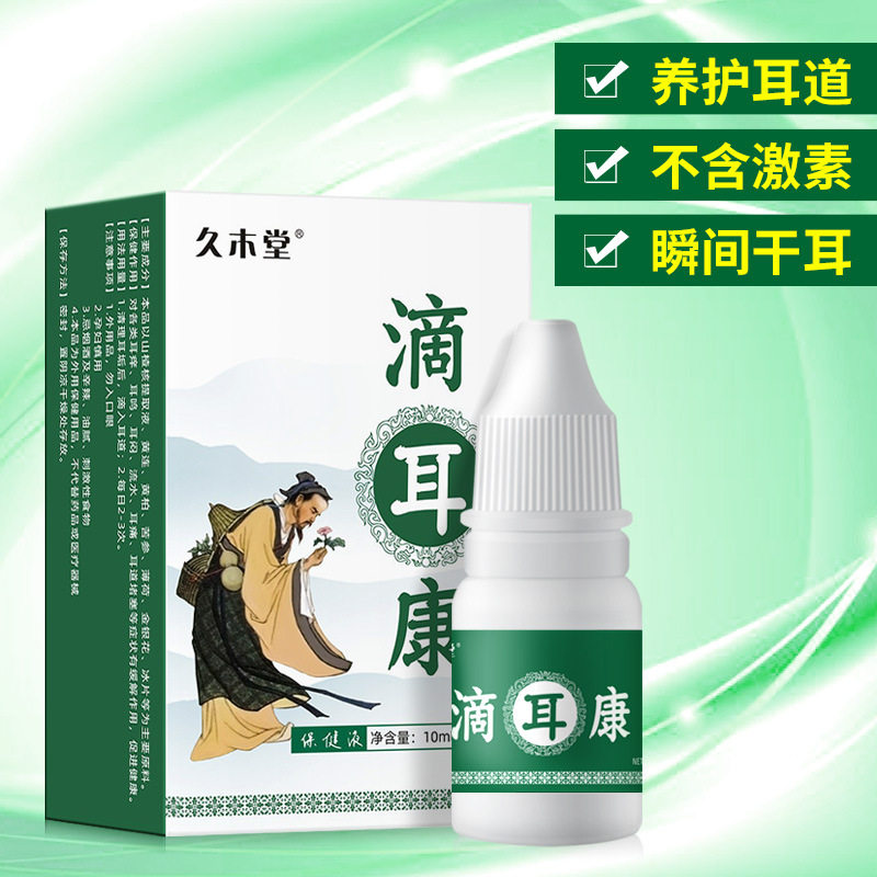 买2送1买3送2久木堂滴耳液耳康成人耳屎耳朵痒耳鸣洗耳液滴耳油
