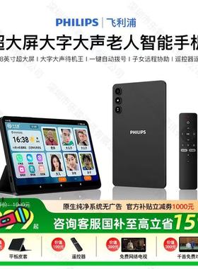 Philips/飞利浦 T7302Max一键视频通话老人平板手机电脑8.68英寸