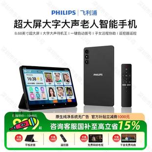 Philips T7302Max一键视频通话老人平板手机电脑8.68英寸 飞利浦