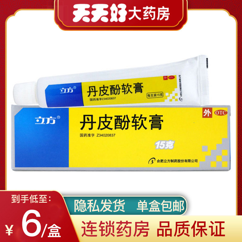 低至6元+包邮】立方立清丹皮酚软膏15g湿疹皮炎抗过敏止痒_虎窝淘