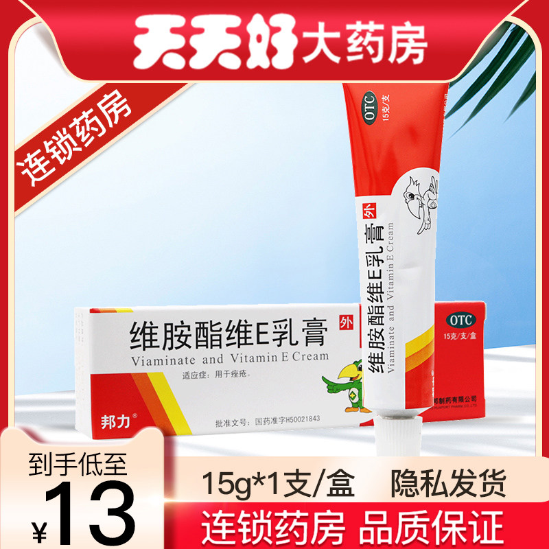 邦力 维胺酯维e乳膏15g 适应于痤疮