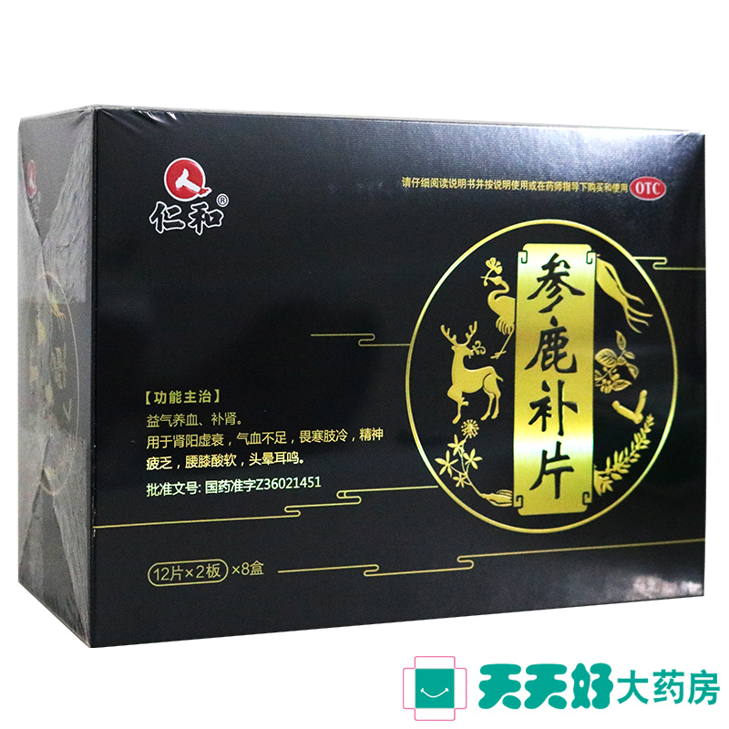 拍下优惠】仁和参鹿补片192片益气补血补肾肾阳虚衰气血不足包邮