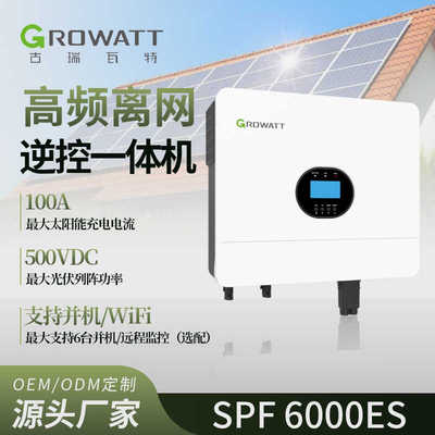 家用离网光伏逆变器古瑞瓦特储能