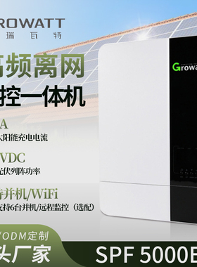 古瑞瓦特Growatt逆变器SPF5000ES家庭MPPT离网光伏太阳能逆变器