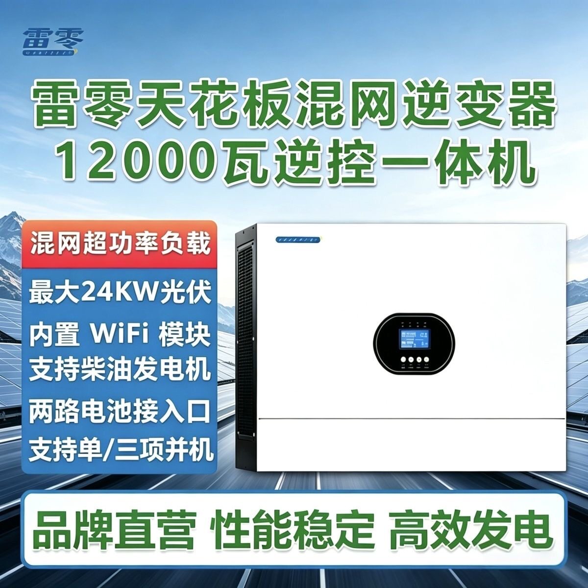【原厂直发】雷零12KW混网混储逆控一体机内置wifi模块含CT逆变器