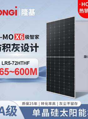LONGI隆基单晶硅光伏板565W防积灰光伏组件585W太阳能电池板
