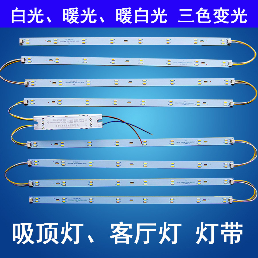 吸顶灯led灯条客厅灯三色变光灯带645灯珠520mm595mm灯具配件光源