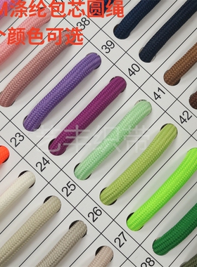 6MM粗黑白包芯涤纶圆绳彩色实心绳服装箱包鞋带抽绳DIY手工编织绳