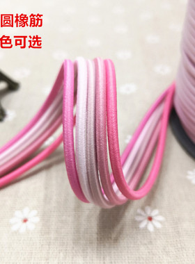 3mm圆橡筋绳松紧带进口胶丝服装箱包辅料圆橡根弹力绳跳皮绳200色