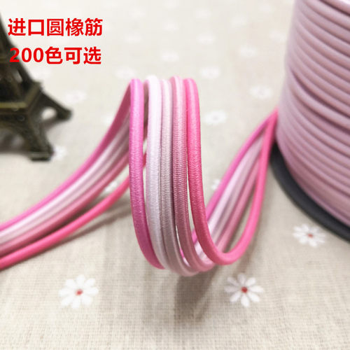 3mm圆橡筋绳松紧带进口胶丝服装箱包辅料圆橡根弹力绳跳皮绳200色