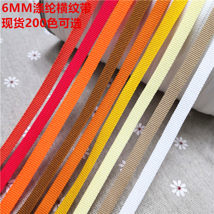6mm涤纶织带平纹优质服装辅料diy