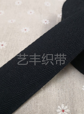 3.8CM优质全棉织带人字纹带包边带服饰箱包辅料1-1/2寸黑白色