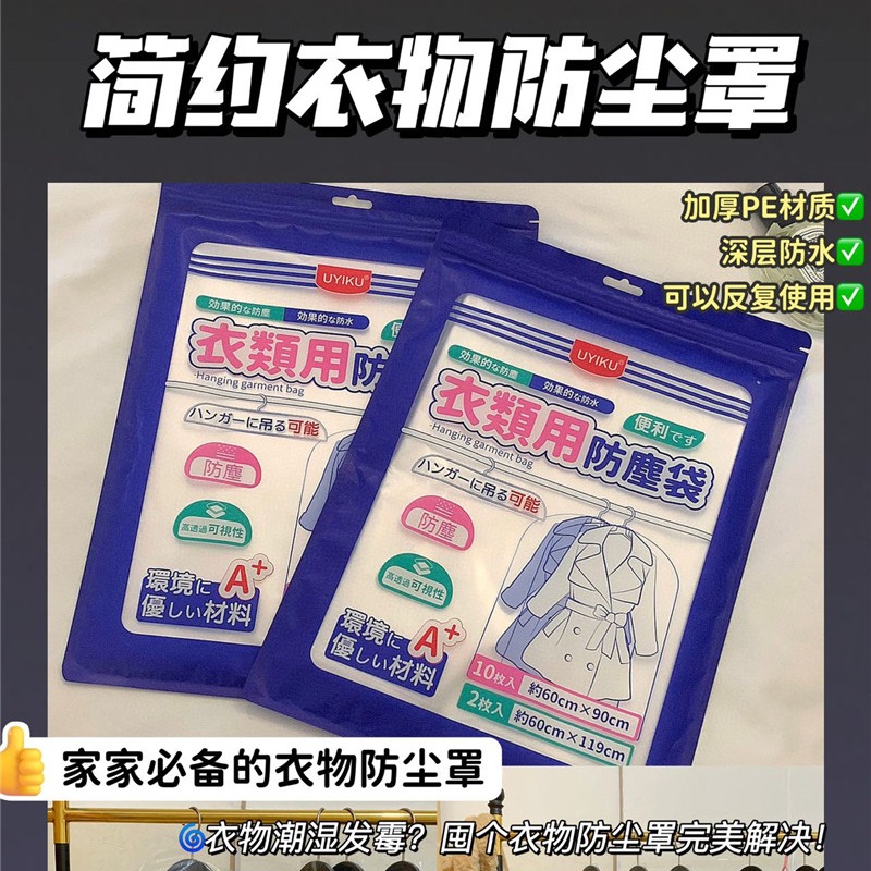 2件包邮！家用好物！一包12只外套大衣衣服防尘罩透明衣罩防尘套 收纳整理 晾衣架防尘罩 原图主图