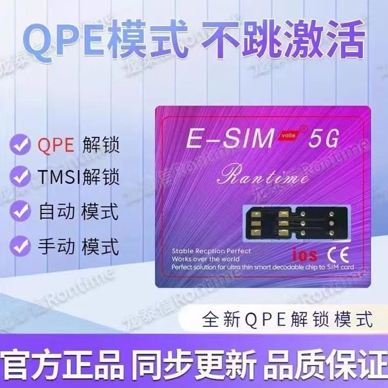 USIMQPE5G卡贴三网一键激活se/12/13/14promax/mini全网通卡贴