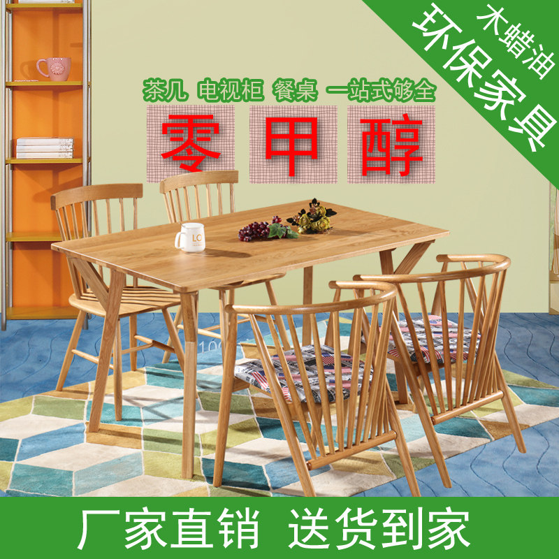 木质小户型北欧实木餐桌椅组合4简约日式长方形餐桌6橡木家用饭桌在类目 住宅家具, 桌类, 餐桌中 - 来自Buy2taobao.com提供专业的淘宝代购服务