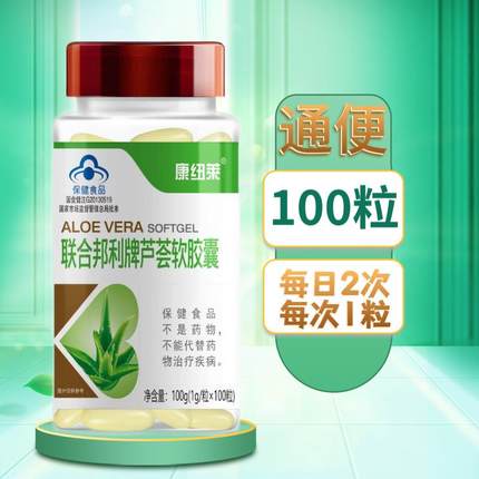 康纽莱联合邦利牌芦荟软胶囊1g/粒*100粒 中老年成人男女便秘通便