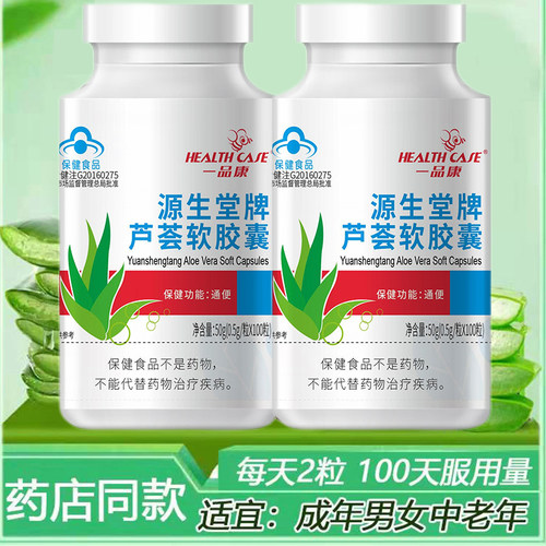 200粒一品康源生堂牌芦荟软胶囊
