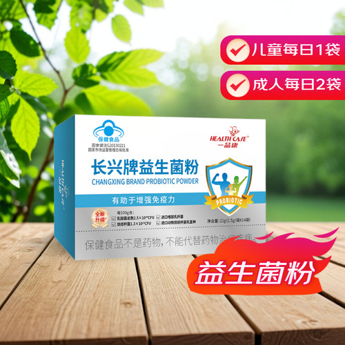 一品康益生菌粉中老年增强免疫力