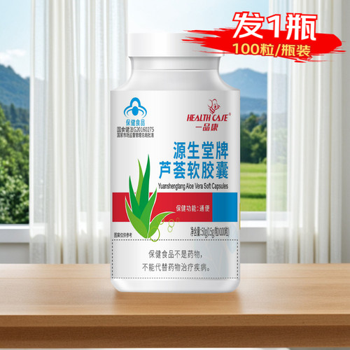 一品康源生堂牌芦荟软胶囊100粒
