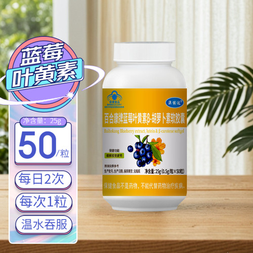 澳能达百合康牌蓝莓叶黄素胡萝卜素锌软胶囊